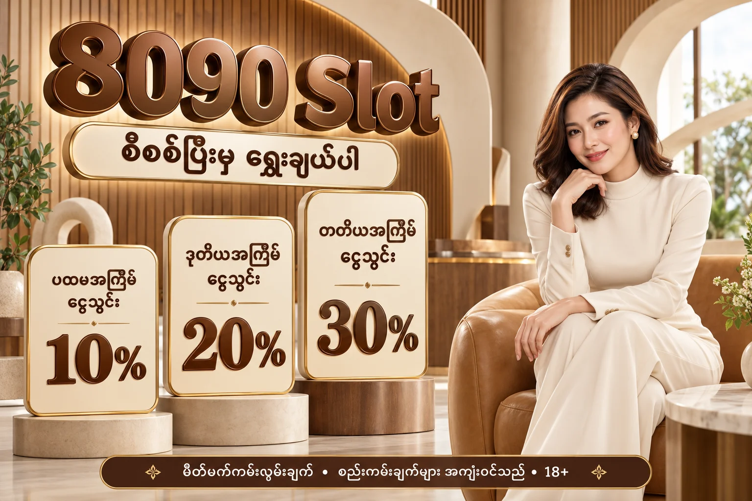8090 Slot — မိတ်ဖက် ငွေသွင်းကမ်းလှမ်းချက် 10%, 20%, 30%; စည်းကမ်းချက်များ အကျုံးဝင်သည်; 18+